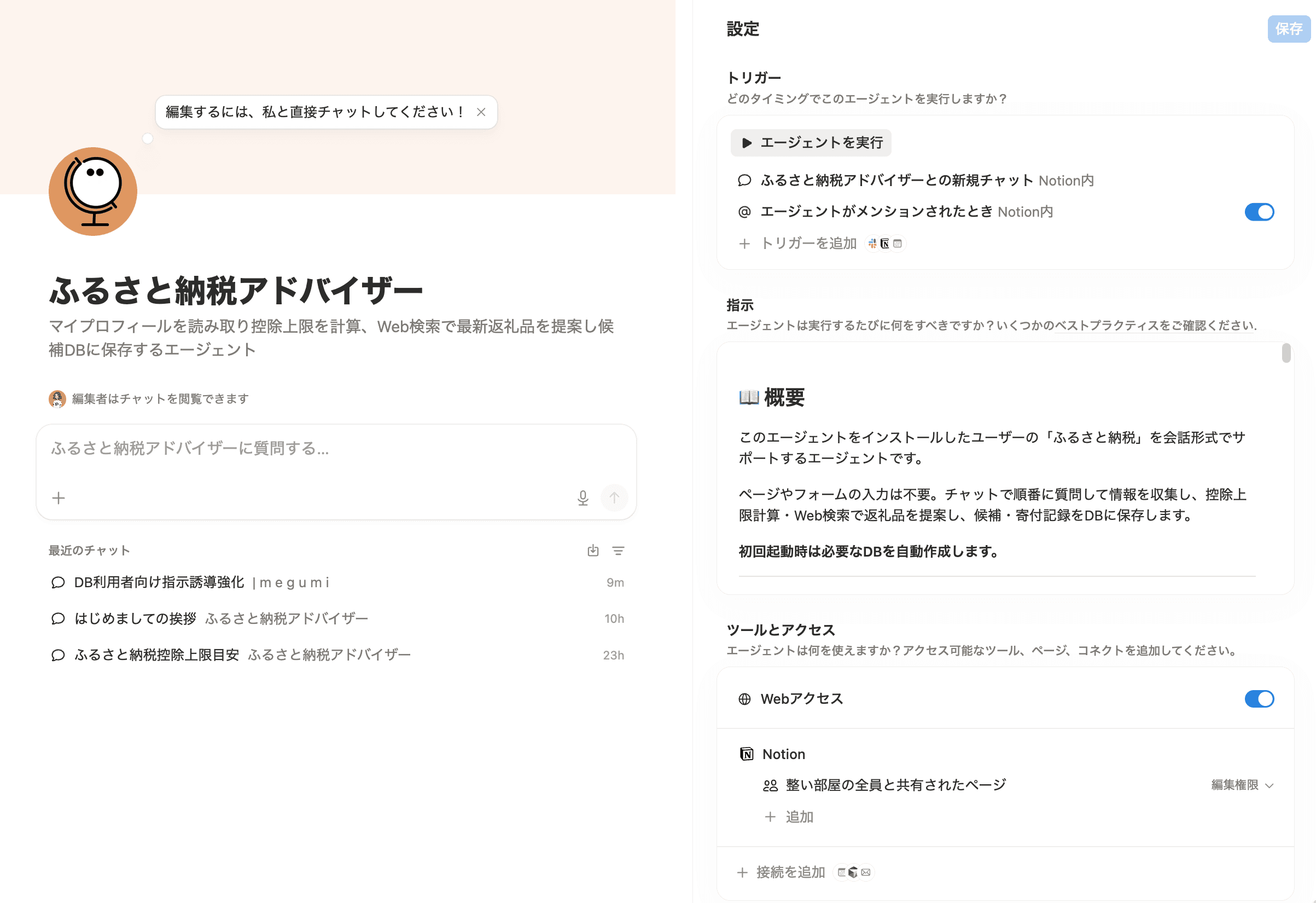 ふるさと納税アドバイザー