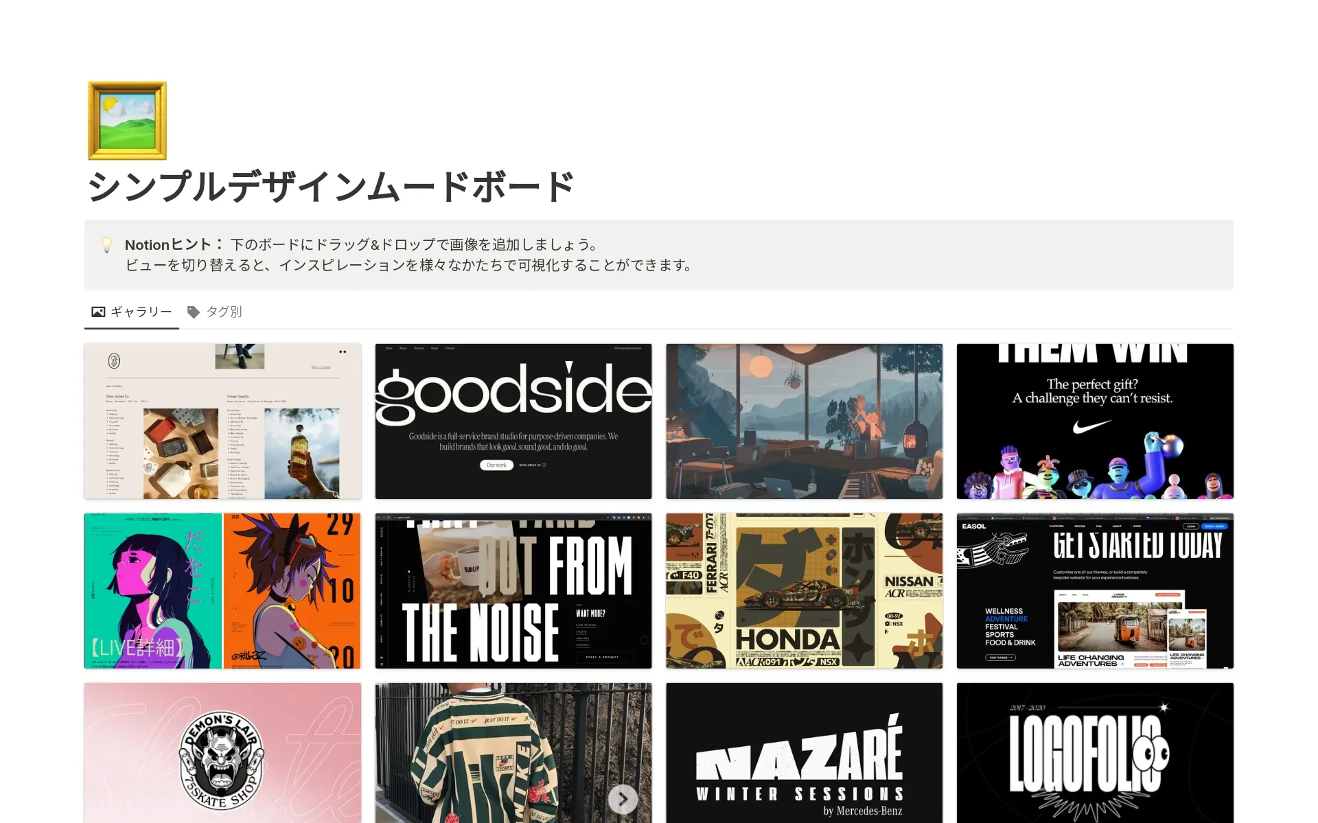 top-8-mood-board-templates-in-notionの画像